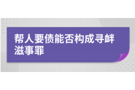 赤壁专业讨债公司，追讨消失的老赖